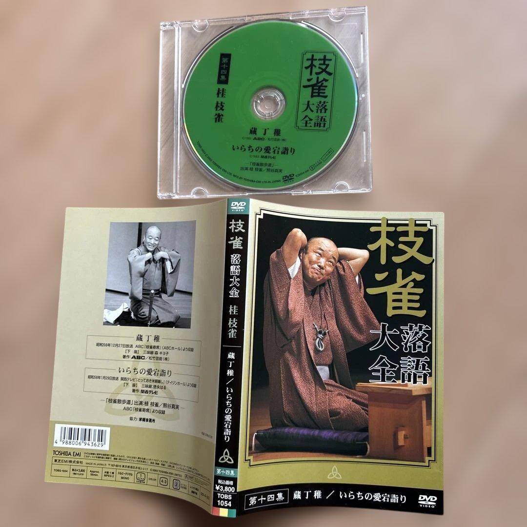 桂枝雀 落語全集 DVD 第十一集〜第二十集 10枚セット