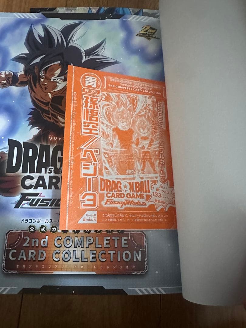 ドラゴンボールスーパーカードゲーム フュージョンワールド カードカタログ　3冊