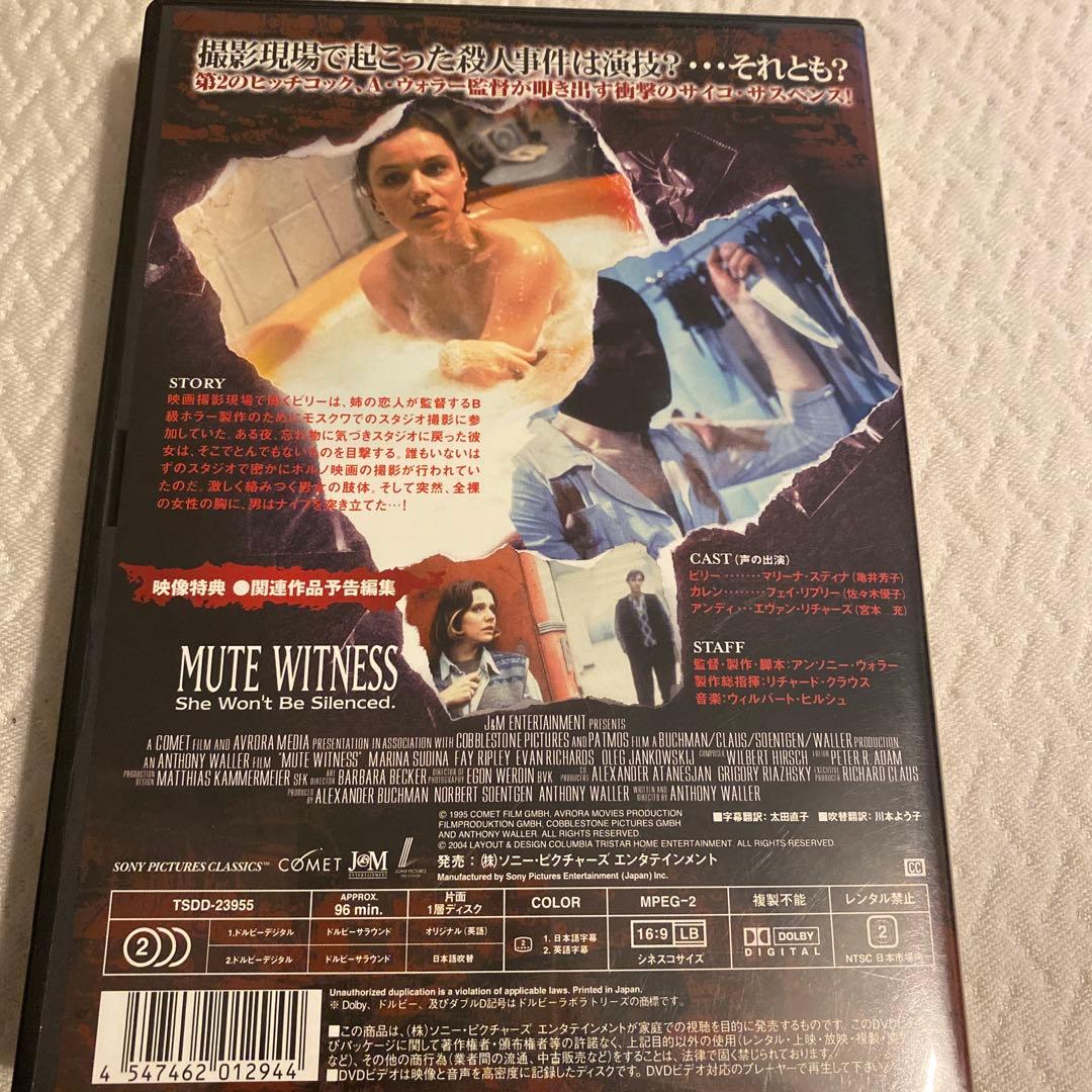 【廃盤】ミュート・ウィットネス DVD