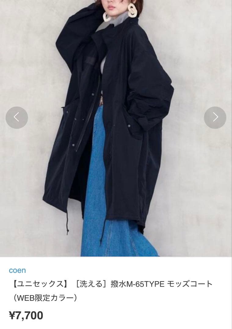 未使用 coen 撥水モッズコート Mサイズ&ライナー Lサイズ 2点セット