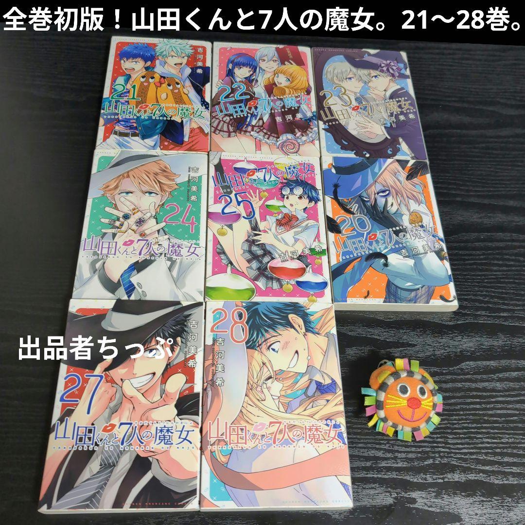 ホ*ン様 全巻初版！カッコウの許嫁。山田くんと7人の魔女。他。吉河美希作品。最速