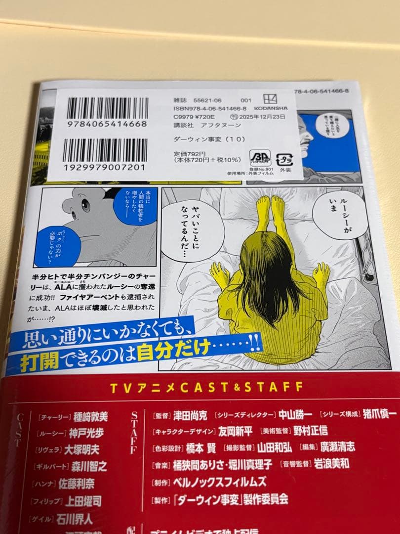 ダーウィン事変　全巻初版未開封