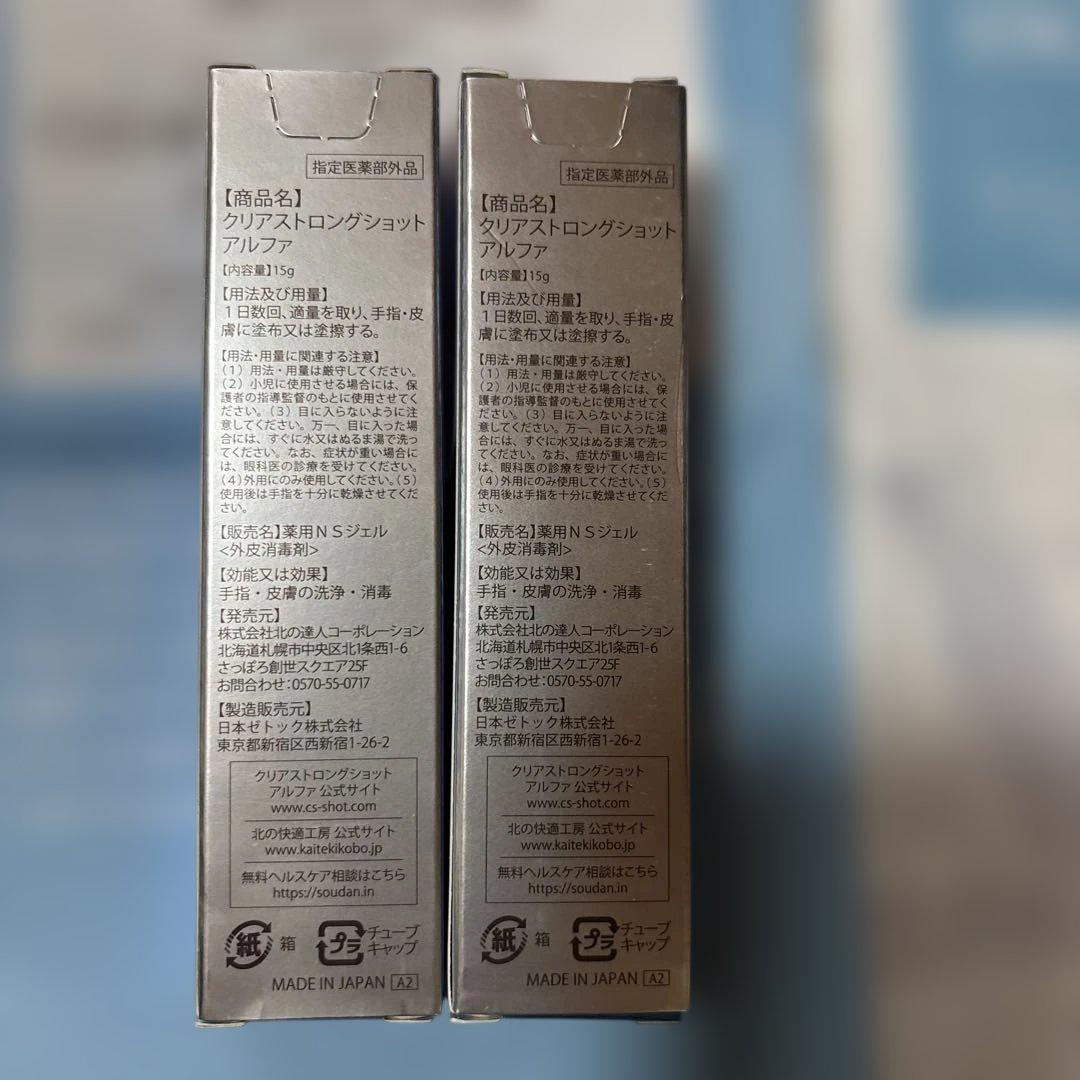クリアストロングショットα 2本セット