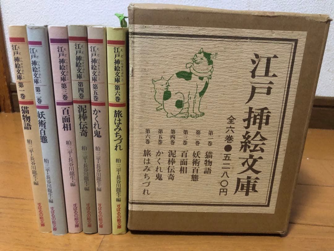 江戸挿絵文庫 全六巻セット