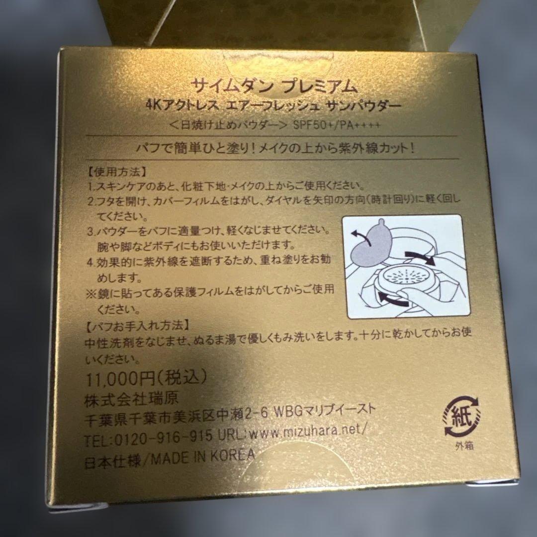 【サイムダン】SAIMDANG プレミアム メイクアップセット韓国コスメ 未使用