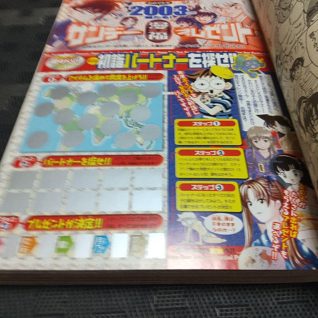 週刊少年サンデー 2003年1号※犬夜叉 表紙&巻頭※ファンタジスタ 巻中カラー