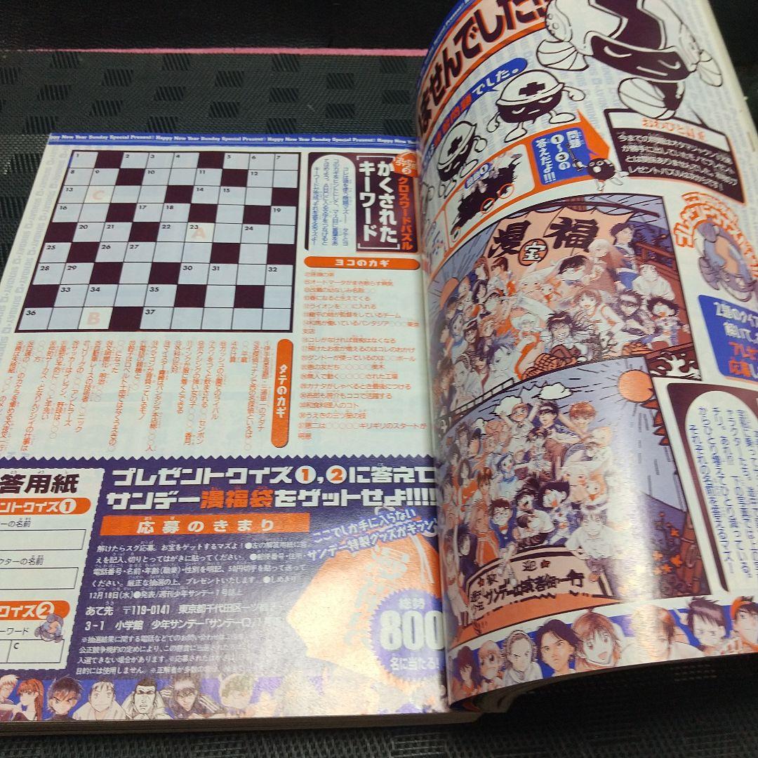 週刊少年サンデー 2003年1号※犬夜叉 表紙&巻頭※ファンタジスタ 巻中カラー