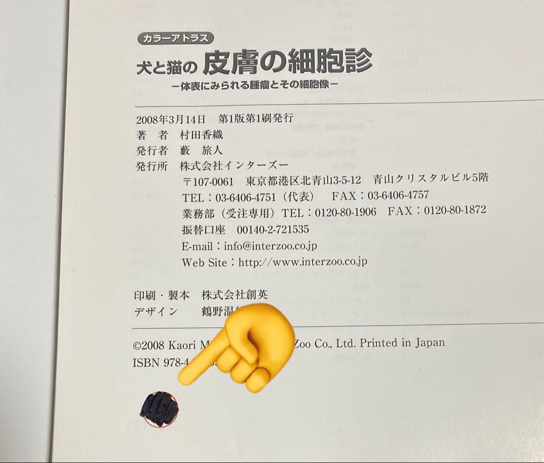 【中古】犬と猫の皮膚の細胞診カラーアトラス