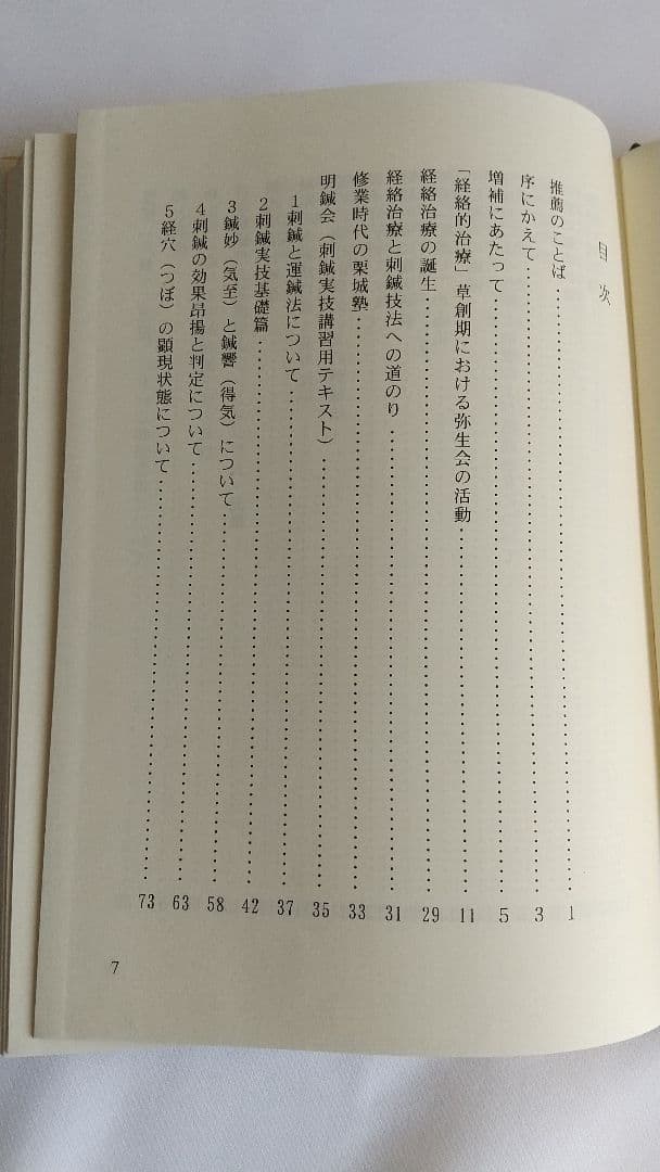 岡田明祐 鍼妙 直筆サイン本＋VHS2巻 経絡治療