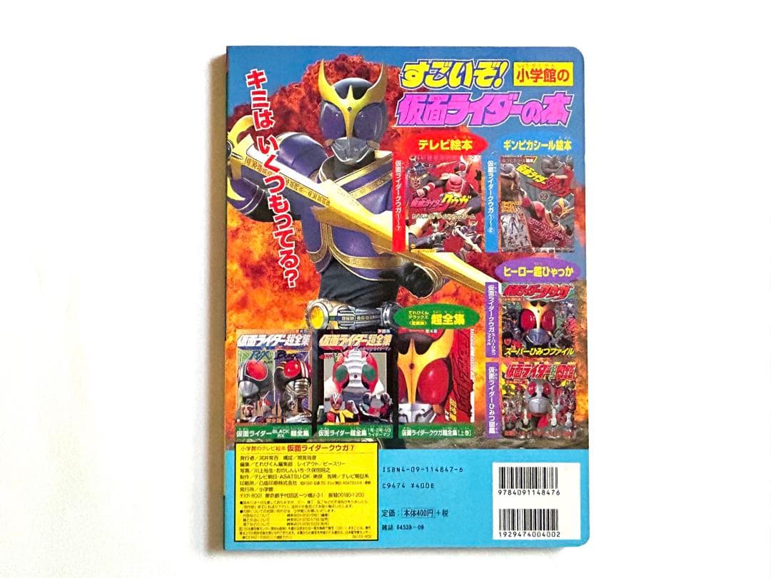仮面ライダークウガ テレビ絵本①〜⑦ 7冊