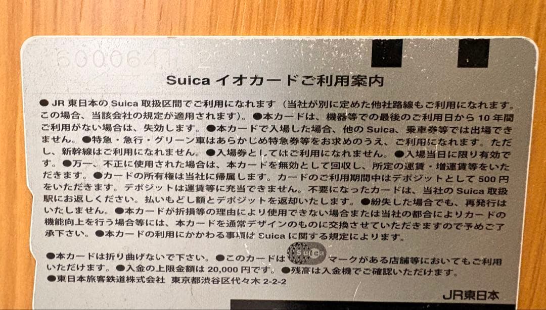【限定版】ピカチュウ Suicaカード