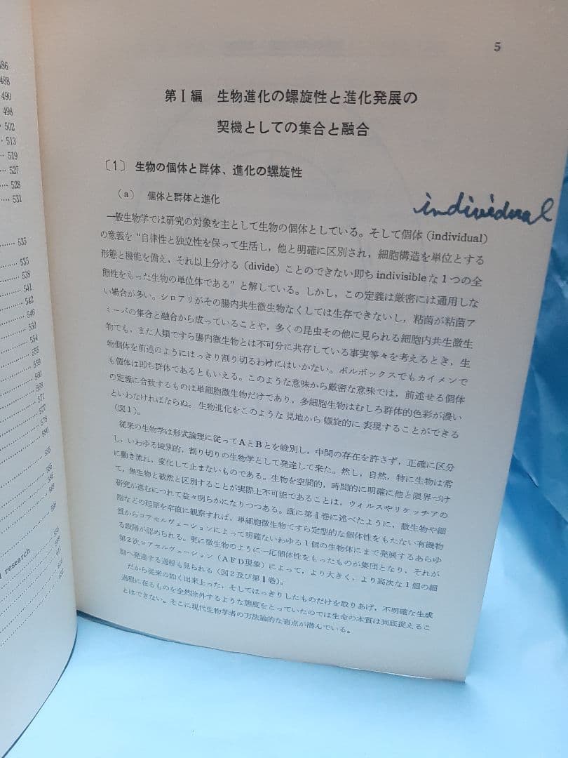 【値下げ】千島革新の生命・医学全集 第3巻 血球の運命∶生物学医学の根本原理変革