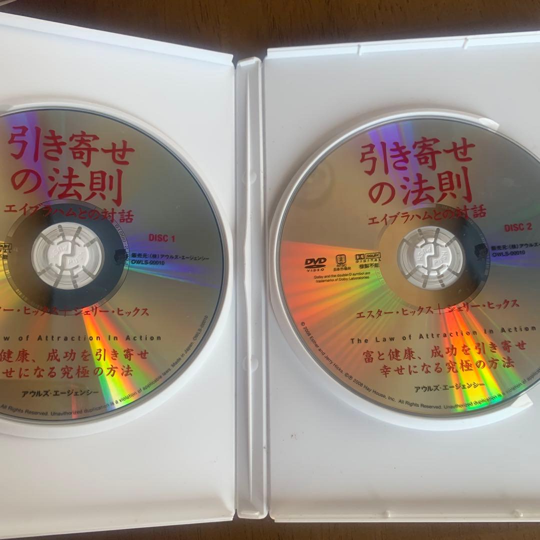 エイブラハム 引き寄せの法則 DVD 4点セット