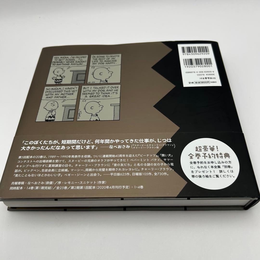 帯付き‼️ 完全版　ピーナッツ全集　20巻