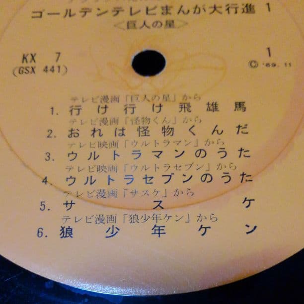 ゴールデンテレビまんが大行進LP盤