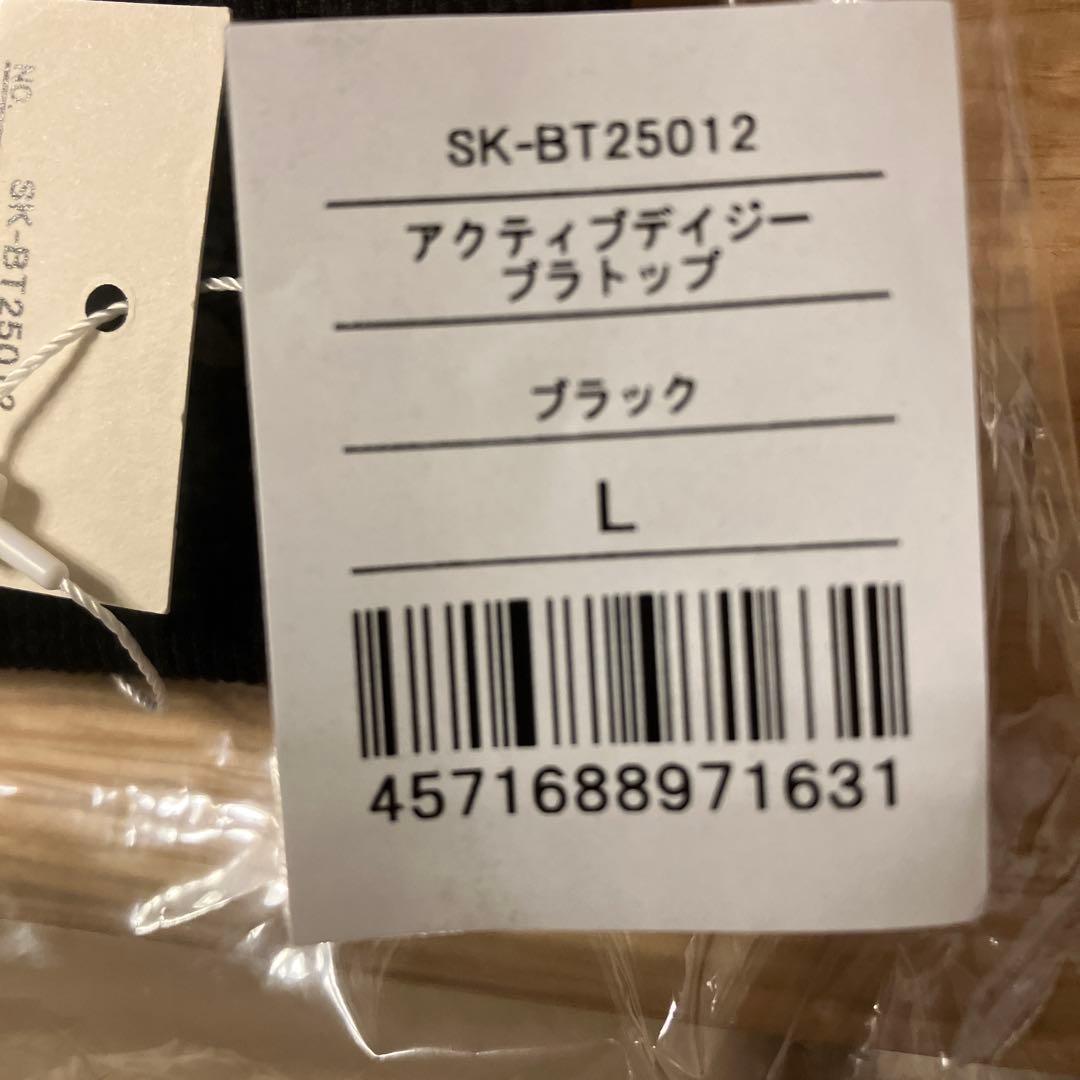 新品未使用【SUKALA】アクティブデイジーブラトップ　L ブラック