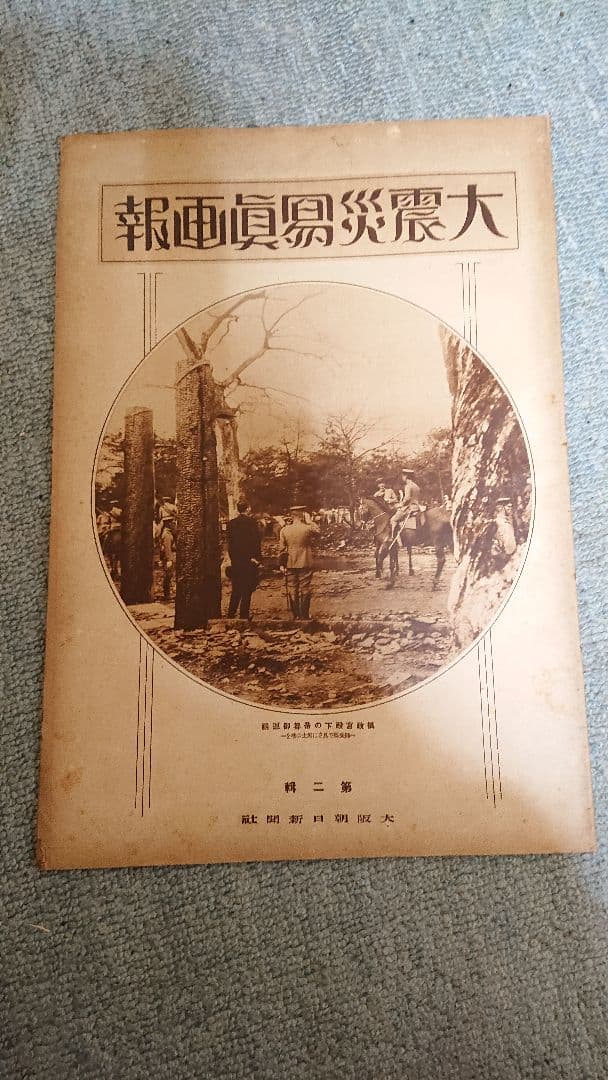 大正 昭和 画報