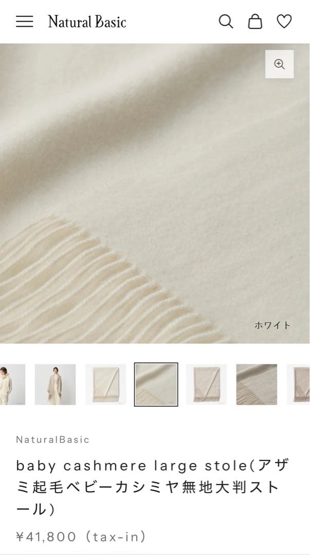 NATURAL BASICナチュラルベーシックベビーカシミヤ100%大判ストール
