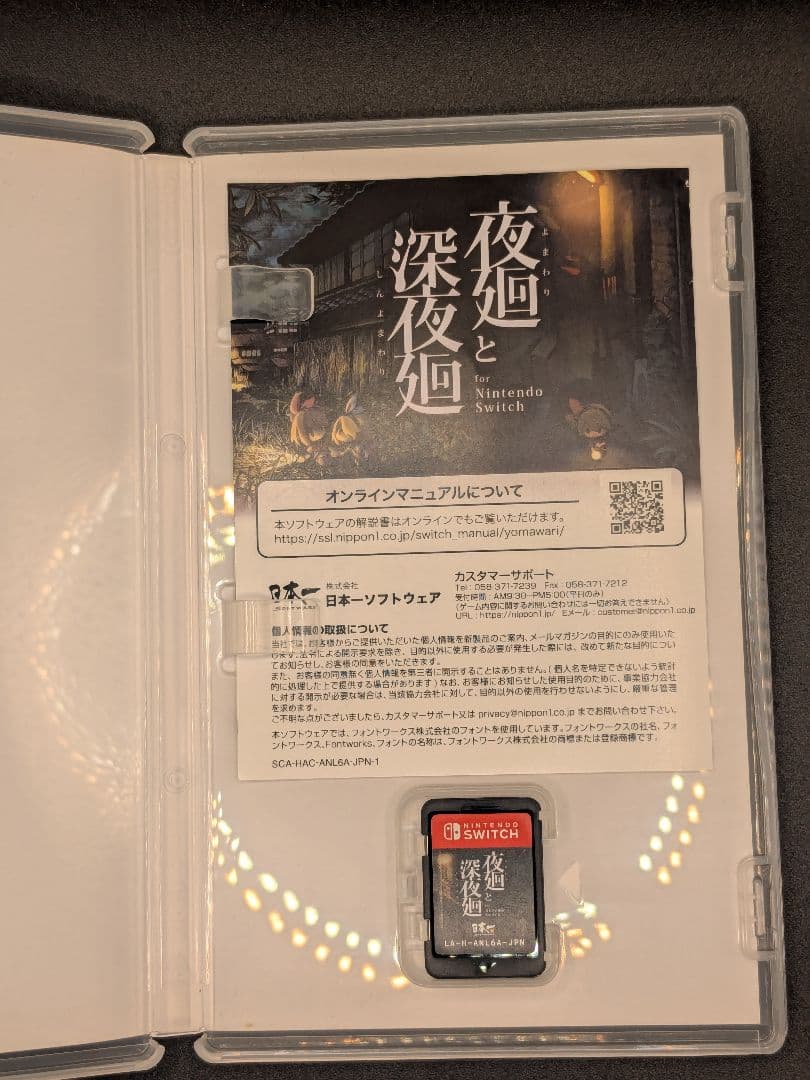 Nintendo Switchソフト　夜廻と深夜廻　中古品