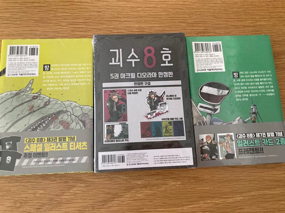 韓国版　怪獣8号　3巻　5巻　8巻