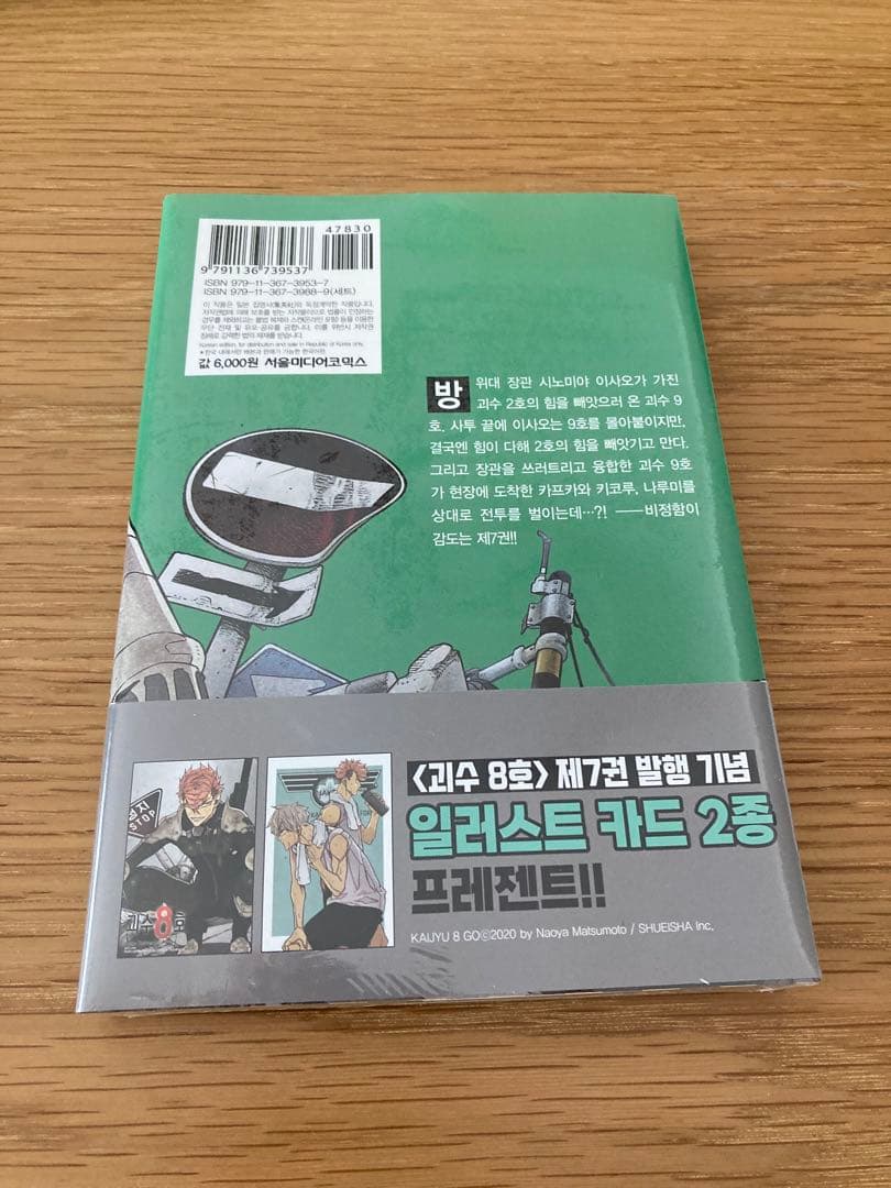 韓国版　怪獣8号　3巻　5巻　8巻
