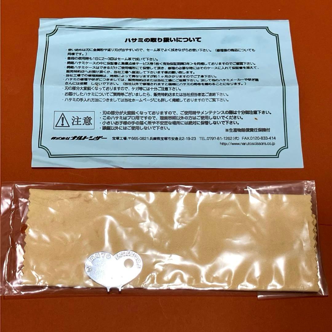 【新品未使用】 ナルトシザー セニング レオヴィスタ HT40
