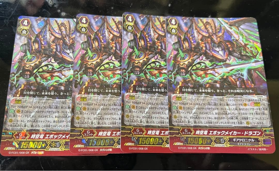 ヴァンガード　時空竜　エポックメイカー•ドラゴン