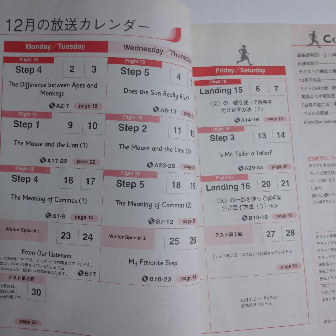 NHKラジオ 新基礎英語3 手島良 2002年4月～2003年3月