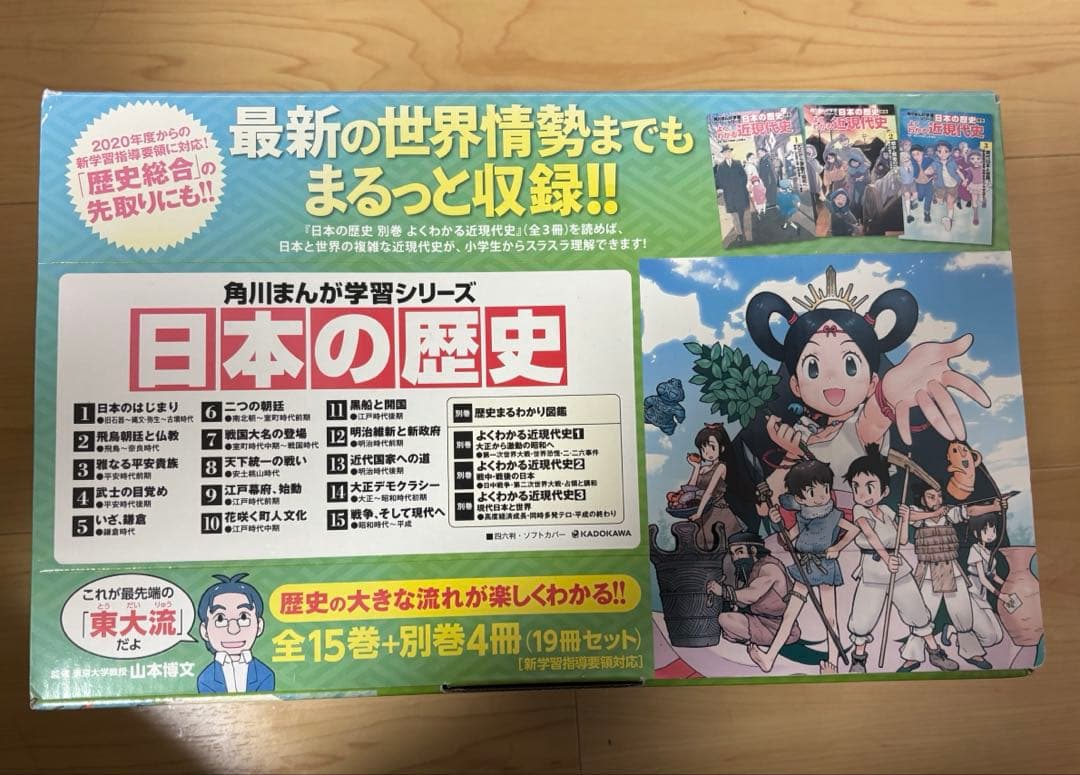 日本の歴史 漫画 全巻セット 1-15巻+別巻4冊
