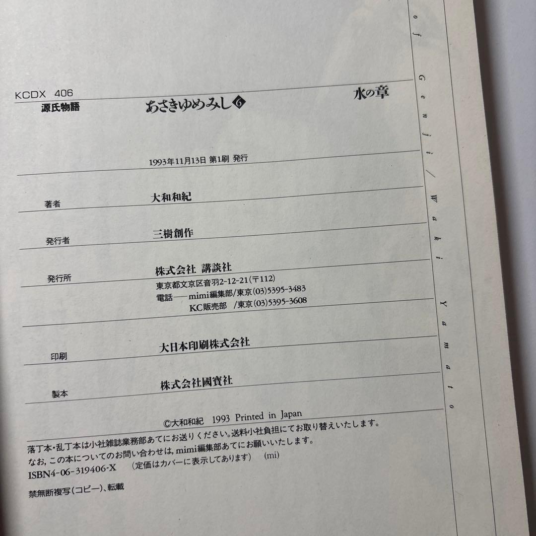 【最終値下】源氏物語 あさきゆめみし ワイド版 デラックス版 全巻 大和和紀