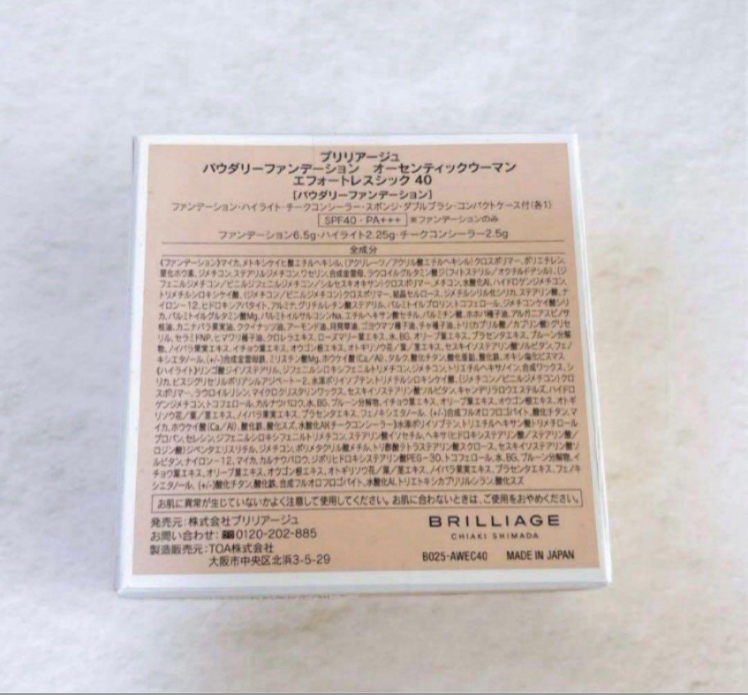 新品未開封／ブリリアージュ　エフォートレスシック -オーセンティックウーマン40