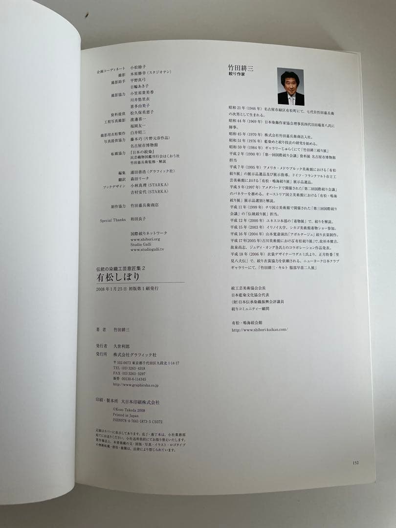 有松しぼり 伝統技法ビジュアルブック
