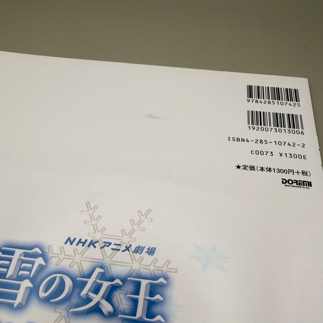 【未使用・希少】雪の女王 ピアノ NHKアニメ 千住明 楽しいバイエル ドレミ