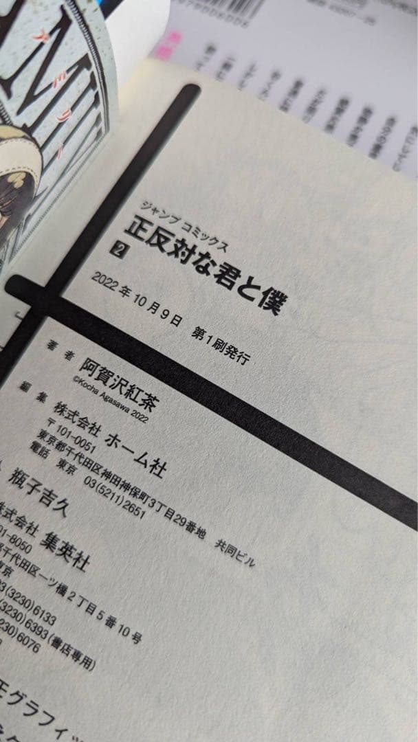 る*読様 正反対な君と僕　全巻　初版7冊　帯多し　小説付