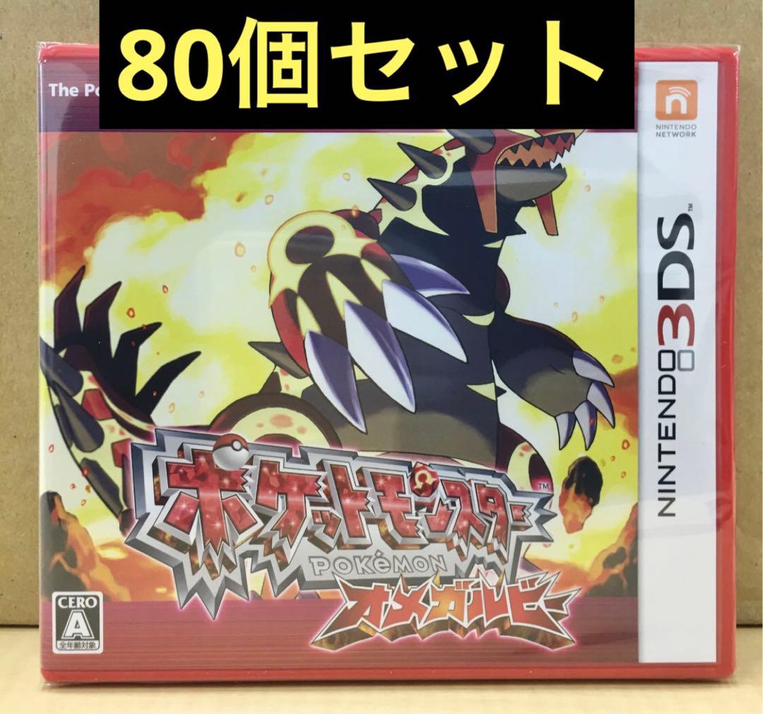新品未開封 ポケットモンスター オメガルビー 80個セット 【1926】