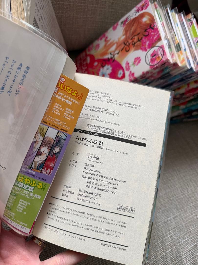 ちはやふる (1〜34巻。そのうち5〜34巻は初版本) 講談社　末次由紀