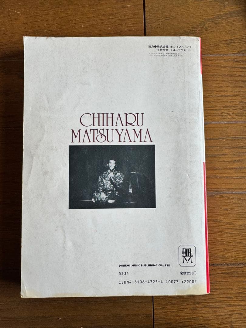 松山千春 楽譜全集 レコード・コピー・ギター弾き語り譜