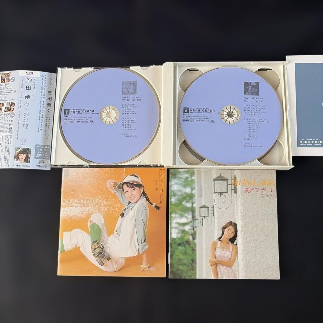 ぼくらのベスト 岡田奈々 アナログ・アルバム 完全復刻パッケージ2枚セット