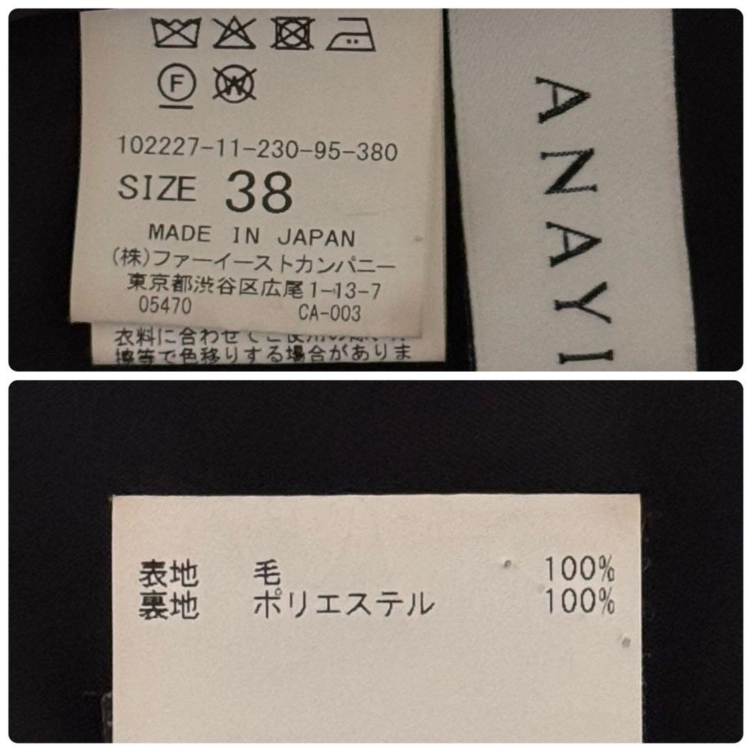 【美品】ANAYI マーメイドスカート38