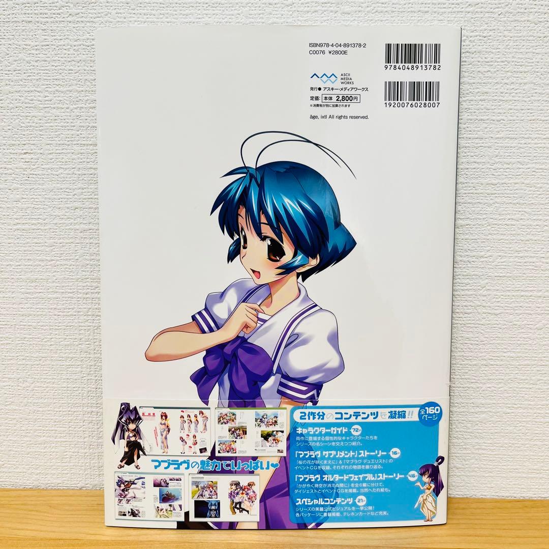 マブラヴサプリメント&オルタードフェイブルメモリアルアートブック = MUV-…