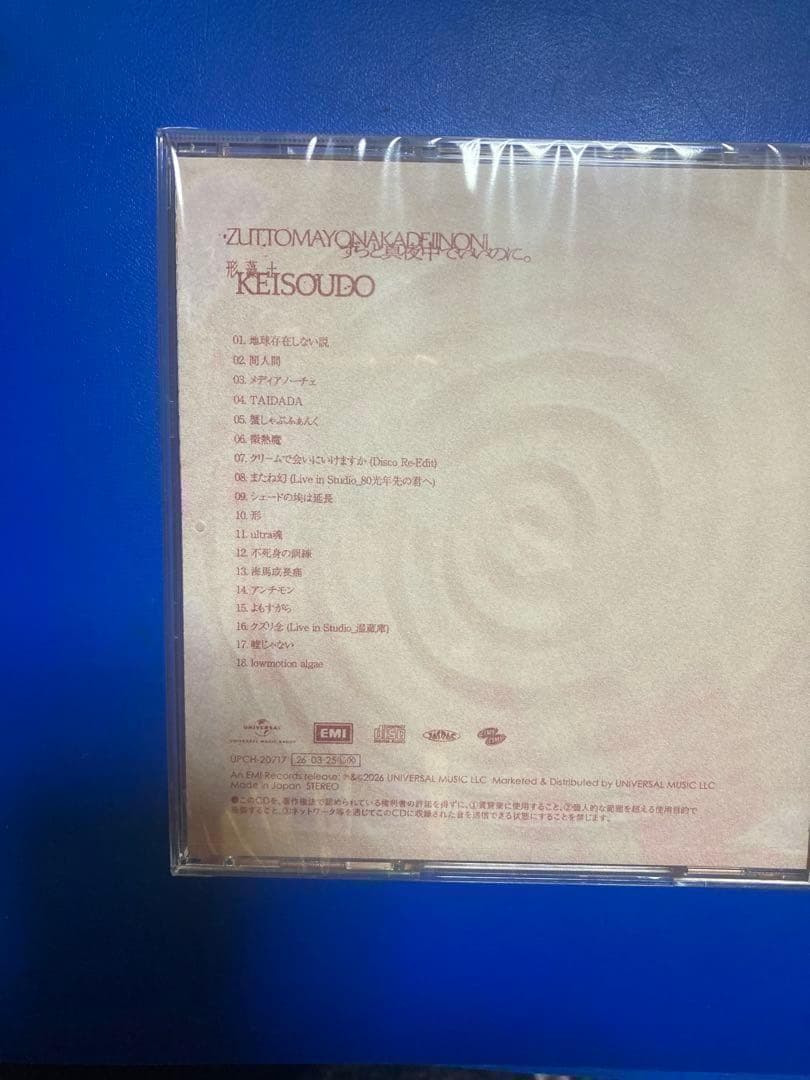 20枚　新品未開封　通常盤CD　ずっと真夜中でいいのに。形藻土　ずとまよ