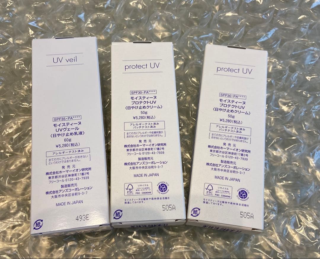 Moisteane UV veil & protect UV 3本セット