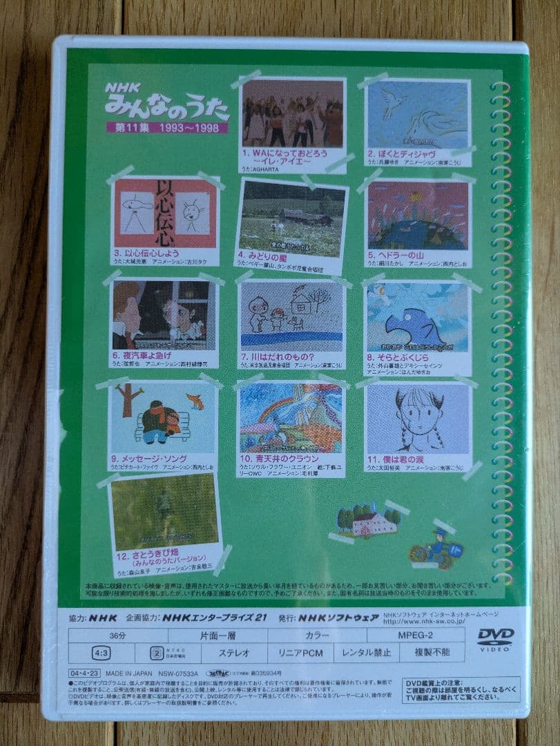 NHK みんなのうた 全12集 DVD　新品未使用