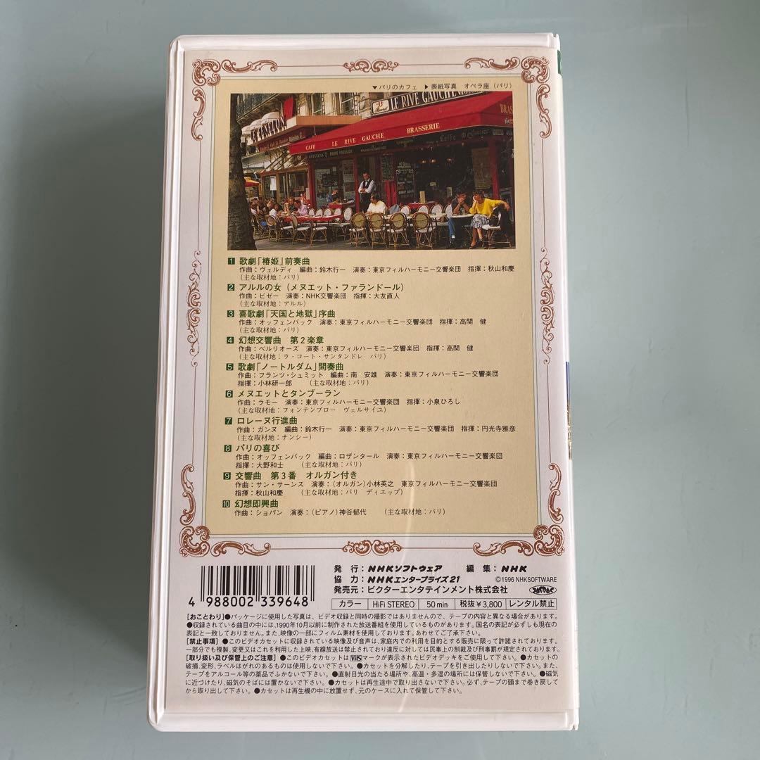 VHS ビデオテープ　名曲 アルバム 10巻セット　木製収納ケース付き