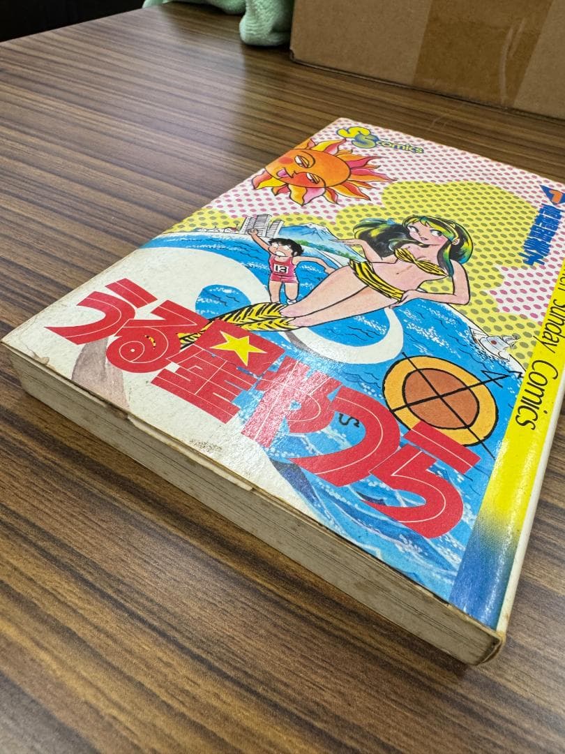 初版 うる星やつら 第1巻