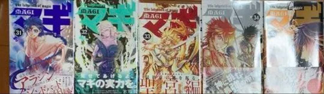 マギ　1〜35巻