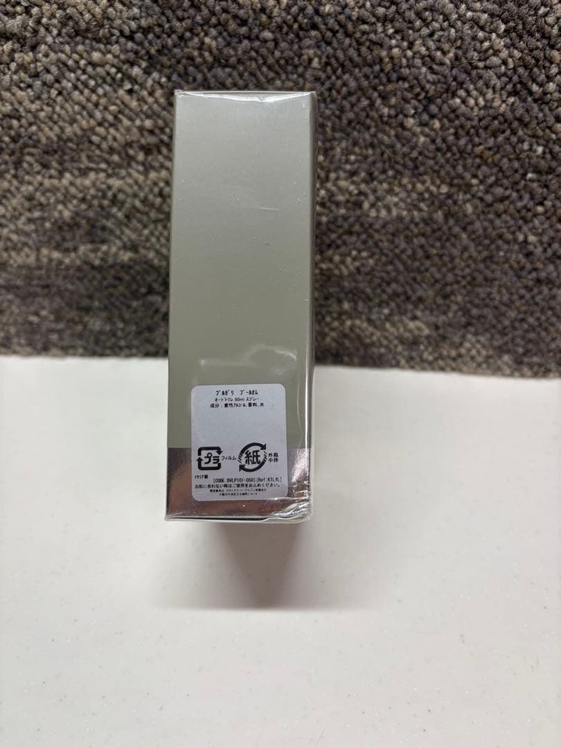 ぐ*ん様 ブルガリ プールオム EDT50ml新品未開封