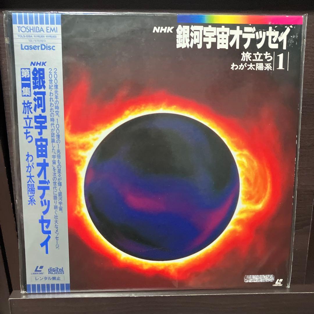 銀河宇宙オデッセイ レーザーディスク 9枚セット