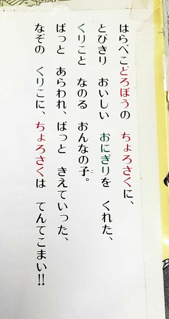 大どろぼうとおひめさまのおにぎり 山脇恭