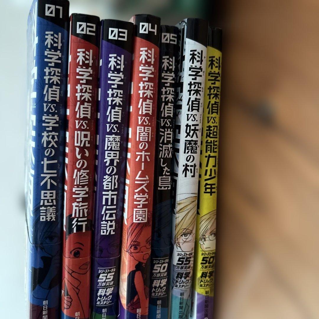 科学探偵 VS.　シリーズ15冊セット